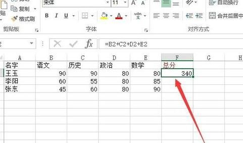 Excel2013怎么使用加法运算