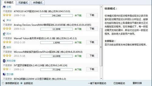 用驱动精灵给你的鼠标插上翅膀(鼠标驱动精灵怎么用)