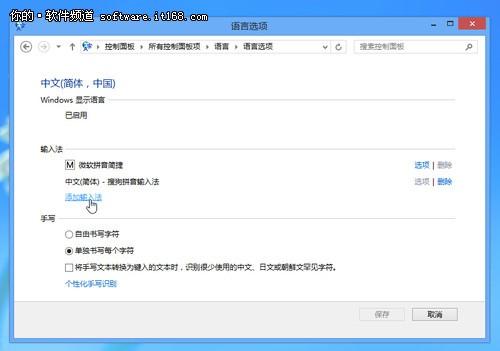 Windows8系统输入法应用体验
