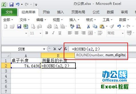 Excel2010使用Round函数四舍五入