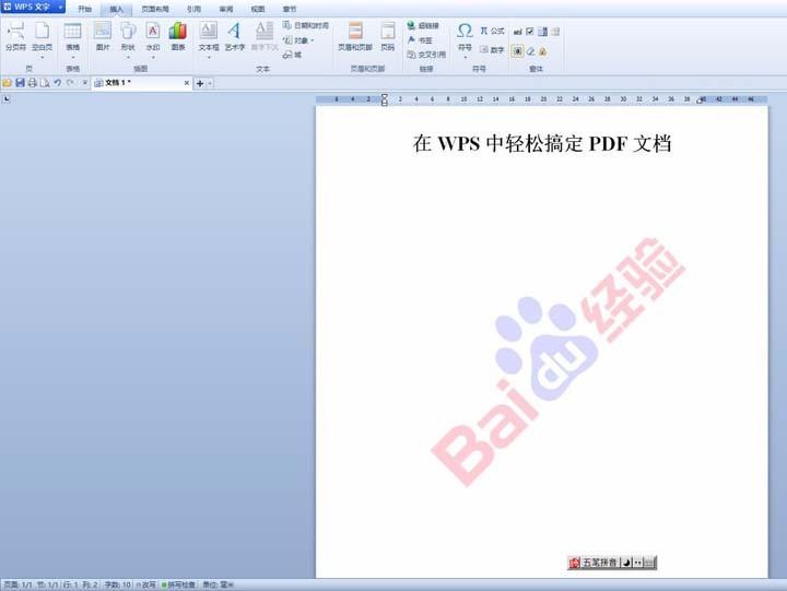 wps文档怎么转换成带水印的PDF文件?