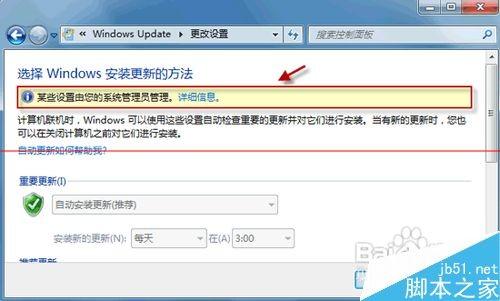 windows更新提示某些设置由你的系统管理员管理的解决办法