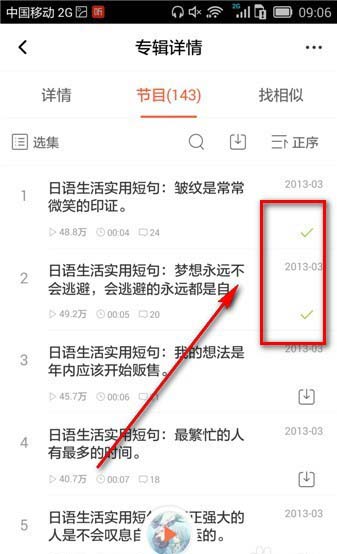 喜马拉雅FM如怎么收听离线听书? 喜马拉雅离线收听的教程