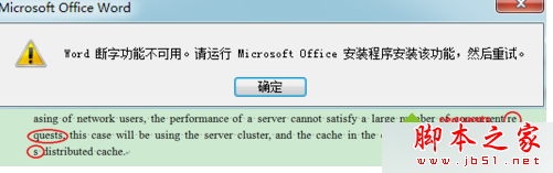 win7系统运行word提示Word断字功能不可用请运行Microsoft Office安装程序的解决方法