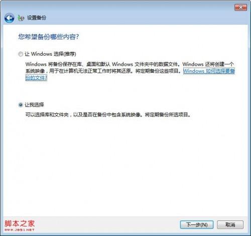 windows7系统自动备份设置方法图文教程