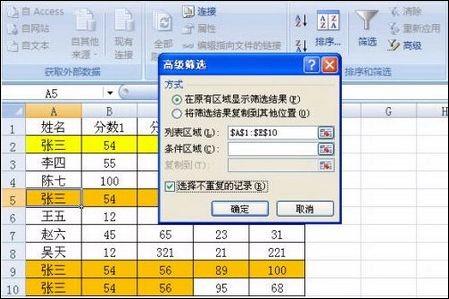 在Excel2007中快速删除重复记录的方法