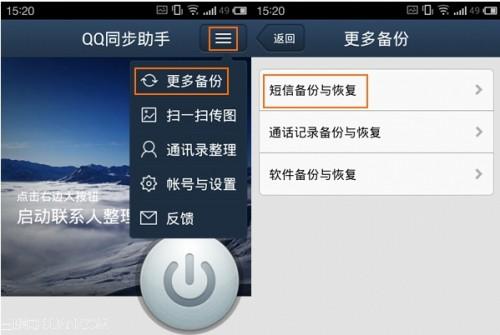 QQ同步助手备份短信图文教程