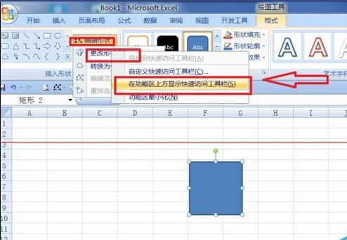 Excel2007中批注的外框图形怎么修改?