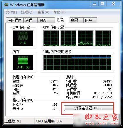 Win7系统CPU使用率忽高忽低图文教程