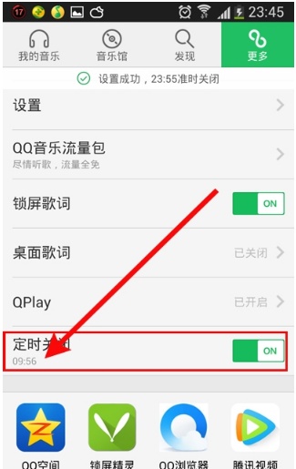 怎么在QQ音乐里面听歌设置时长呢?