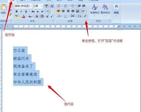 word设置段落在标号后对齐