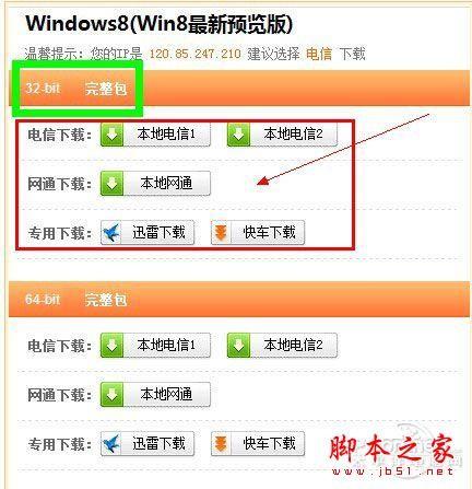 Windows8全新使用测评 win8上手体验全过程 带你玩转Win8 RP版(图文)