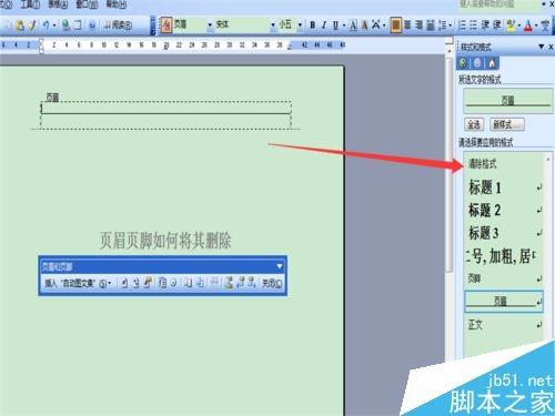科技教程:word如何删除页眉页脚?