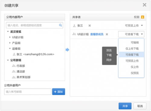 搜狐企业网盘网页版怎么登陆 搜狐企业网盘网页版登陆使用图文步骤