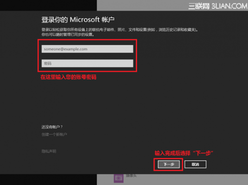 系统自带网络硬盘SkyDrive无法使用提示使用Microsoft账户登录