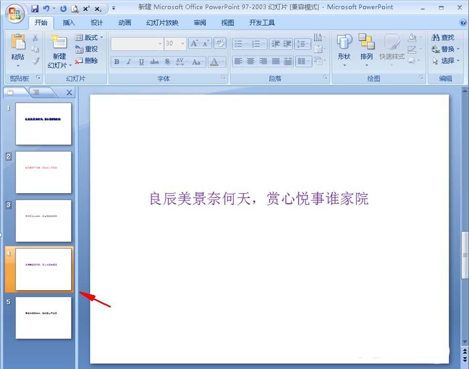 PPT怎么隐藏幻灯片? ppt幻灯片的隐藏域显示方法
