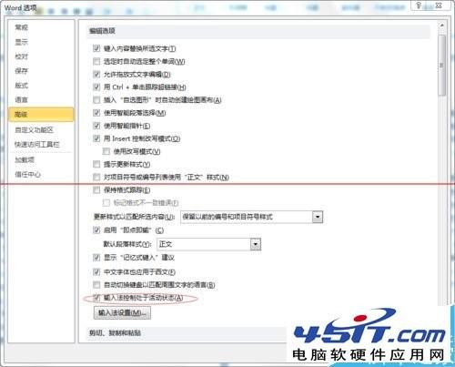 office 2010怎么关闭自带的微软拼音输入法?