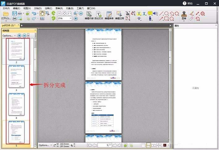 pdf怎么分割页面? pdf一个页面分割成两页的方法