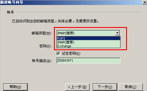 foxmail如何新建账户?
