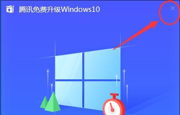 窗口弹出的腾讯免费升级windows10怎么关闭?