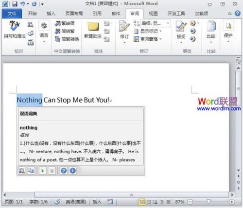 Word2010中英文转译功能的强大性