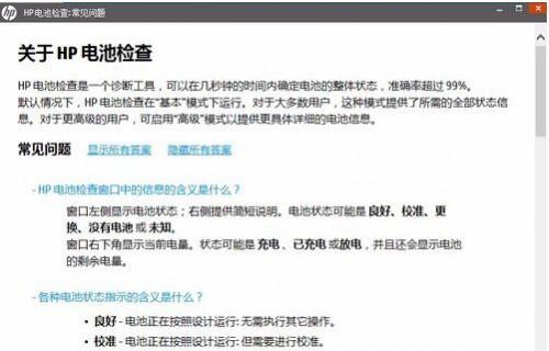 惠普笔记本如何通过自带工具进行HP电池检查