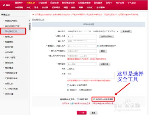 中国银行动态口令和动态密码使用图文教程