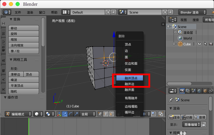 blender怎么删除多余的顶点或者线段?