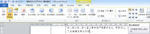 word文字最前面前面有空格去不掉