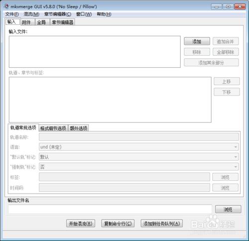 如何安装MKVToolnix及调整语言为简体中文