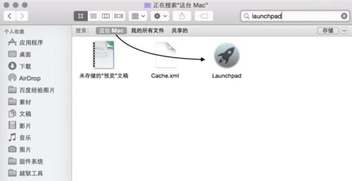 mac电脑上的Launchpad图标不见了怎么办
