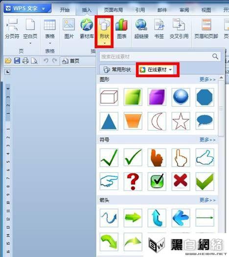 WPS Office 2012:支持Win7玻璃特效
