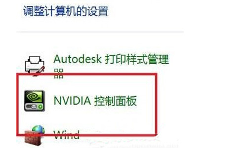 win10nvidia控制面板找不到应用程序