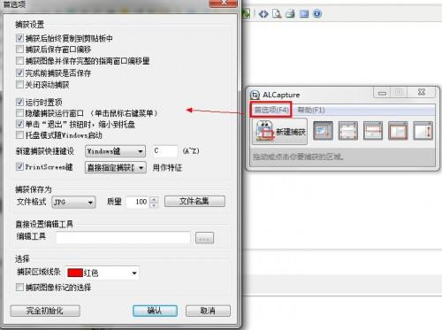 ALCapture怎么用 ALCapture使用教程