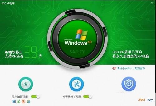 360xp盾甲介绍 360xp盾甲官方下载地址