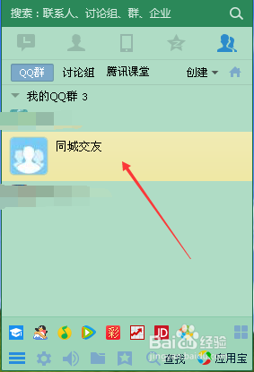 最新版QQ有匿名消息吗