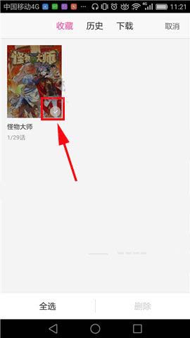 爱奇艺app已收藏的漫画怎么删除?