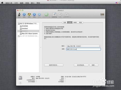 windows 7下硬盘安装黑苹果Mac OS X图文教程