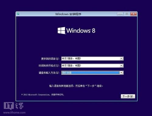 Win8.1 Update正式版系统安装图文教程