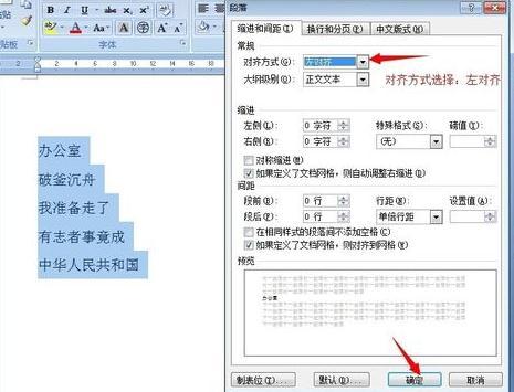 word设置段落在标号后对齐