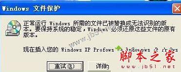 XP系统开机提示正常运行Windows所需的文件已被替换成无法识别的版本的解决方法