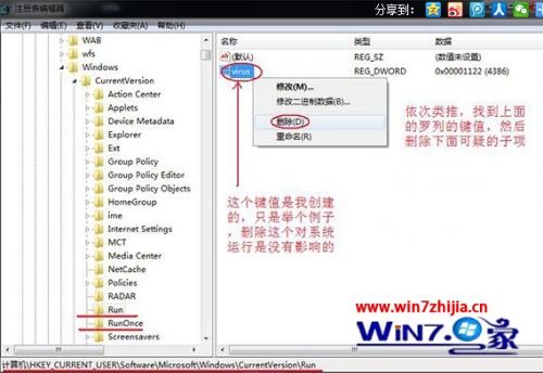 Win7系统注册表中删除多余开机启动项键值的方法