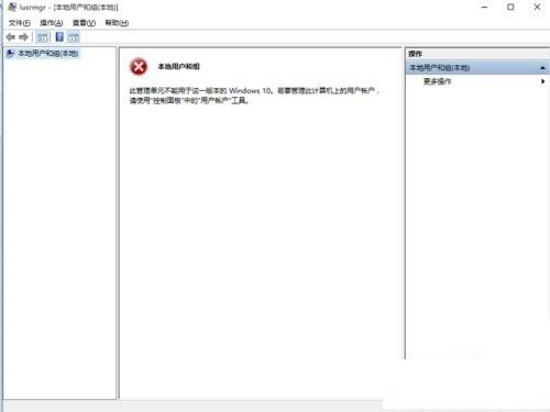 win10怎么使用控制面板中的用户账户工具添加本地用户和组