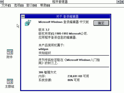 Windows3.2下载地址以及Windows 3.2安装图文教程