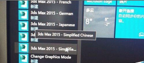 win10中怎创建3dmax2015中文版桌面快捷方式?