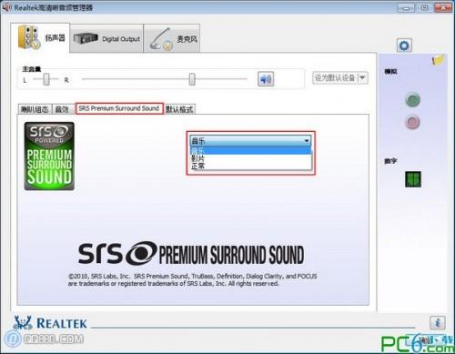 SRS Premium Sound有什么作用