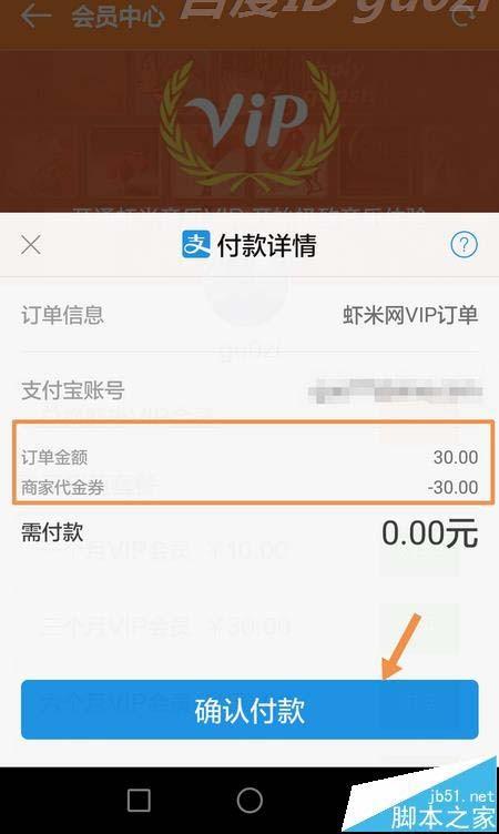 支付寶ar集福中的蝦米音樂vip三個月會員怎麼兌換使用?