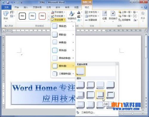 Word2010设置艺术字棱台效果