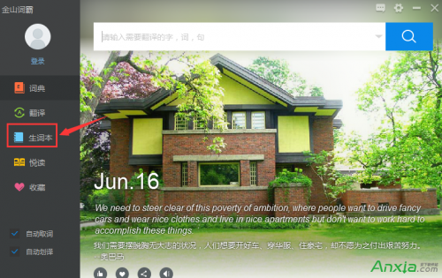 金山词霸2016怎么导入生词本?