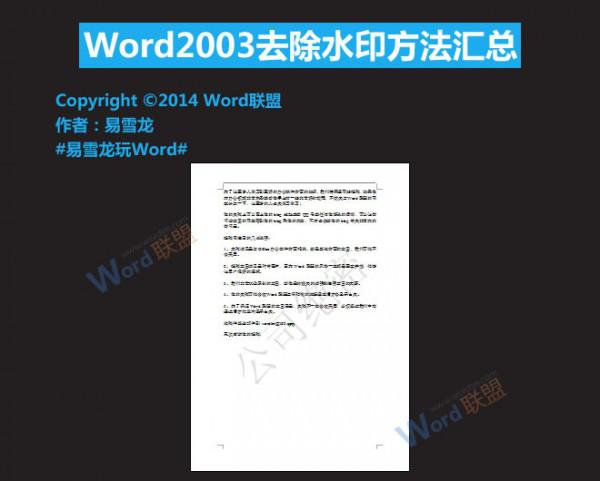 Word2003去除水印方法汇总(图文)